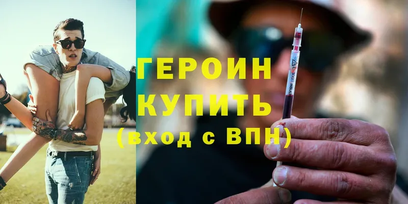 ГЕРОИН Heroin  сайты даркнета как зайти  Ивдель  хочу  